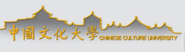 中國文化大學